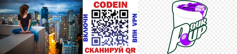 Кодеин напиток Lean (лин) Среднеуральск